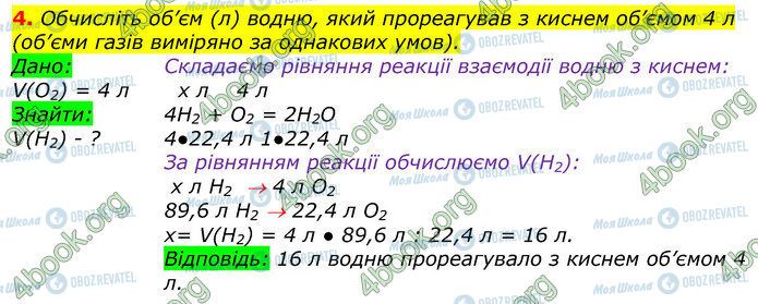 ГДЗ Хімія 9 клас сторінка Стр.146 (4)